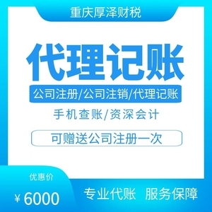 重慶厚澤 一站式專業商務服務解決方案