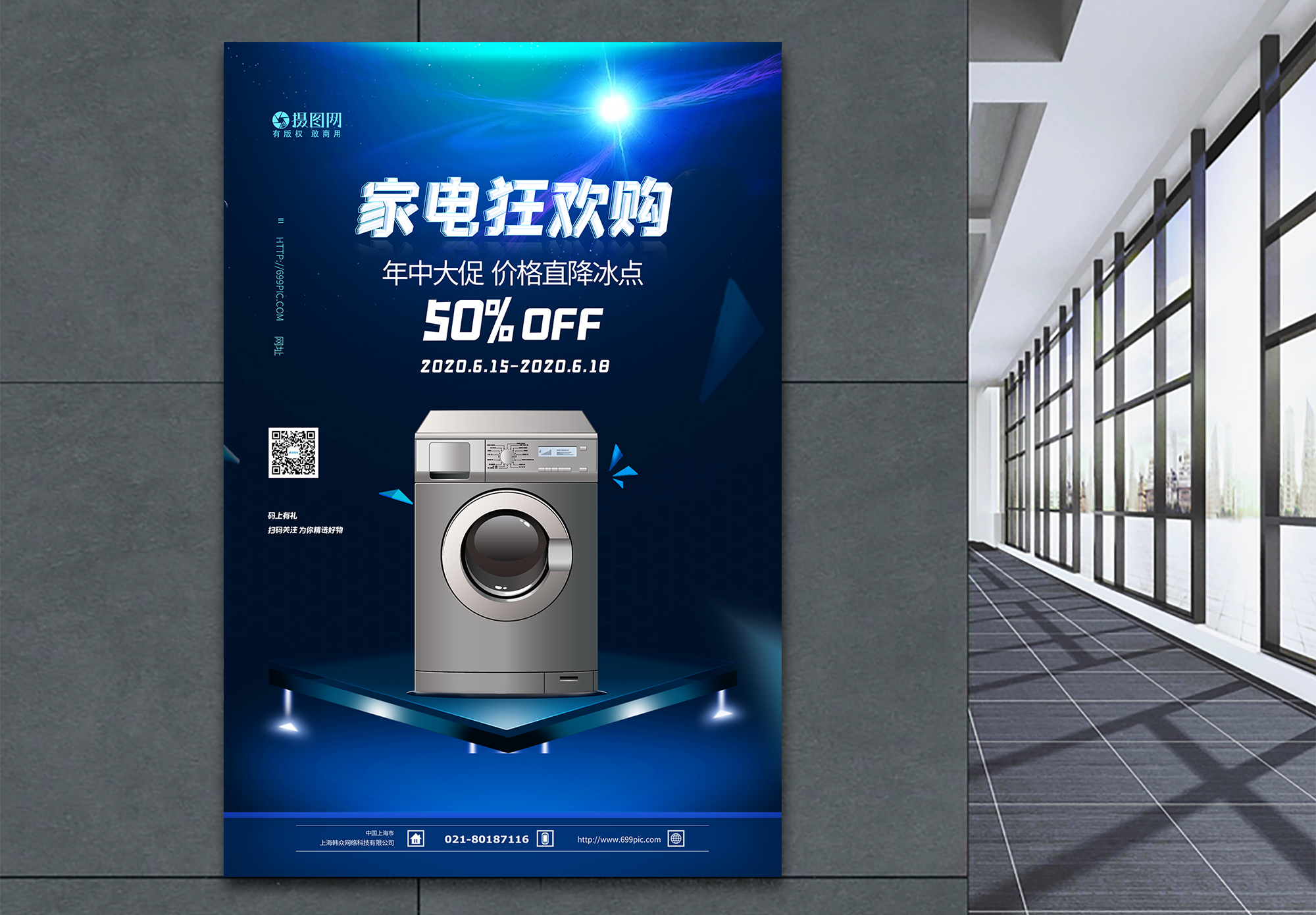 家電狂歡季 促銷長圖海報設(shè)計攻略，實用品牌沸騰居家生活