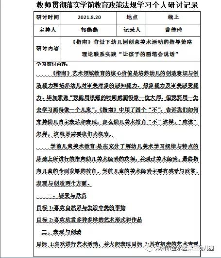 指南背景下幼兒園創(chuàng)意美術活動指導策略培訓活動高級尋聘啟事